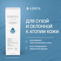 Крем для ухода за сухой и чувствительной кожей тела для взрослых и детей с 0+ Адмера туба 150мл миниатюра фото №5