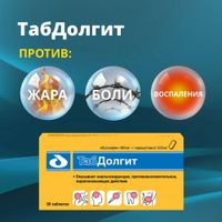 ТабДолгит таблетки п/о плен. 400мг+325мг 30шт миниатюра фото №5