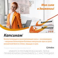 Капсикам мазь для наружного применения 50г миниатюра фото №3