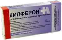 Кипферон суппозитории вагинальные и ректальные 10шт