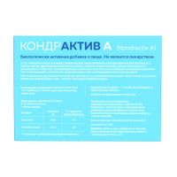 Кондрактив А таблетки 1540мг 120шт миниатюра фото №2