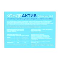 Кондрактив таблетки 1070мг 120шт миниатюра фото №2