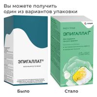 Эпигаллат капсулы 0,5г 120шт миниатюра фото №2