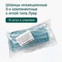 Шприц 3-х компонентный с иглой 23Gx1 1/4 пак. 0,6х30мм или 0,6х32мм 3мл 10шт миниатюра фото №2