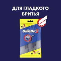 Бритвы безопасные одноразовые II Gillette/Жиллетт 10шт миниатюра фото №2