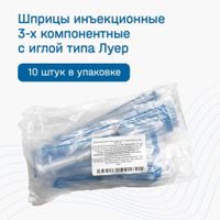 Шприц 3-х компонентный с иглой 23Gx1 1/4 0,6х30мм 2мл 10шт миниатюра фото №3