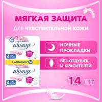 Прокладки женские гигиенические ультратонкие Sensitive Ultra Night Always/Олвейс 14шт миниатюра фото №5