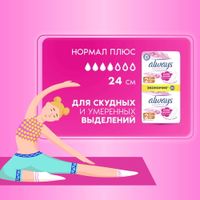 Прокладки женские гигиенические ультратонкие Sensitive Ultra Normal Plus Always/Олвейс 20шт миниатюра фото №6