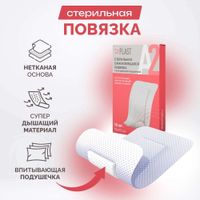 Повязка послеоперационная самоклеящаяся стерильная A2Plast 10х15см 10шт миниатюра фото №2
