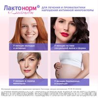 Лактонорм капсулы вагинальные 14шт миниатюра фото №4