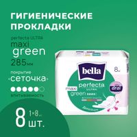 Прокладки гигиенические зеленые Ultra Maxi Perfecta Bella/Белла 8шт миниатюра фото №3