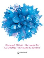 Кальций+Д3+К2 Vitateka/Витатека таблетки 1,8г 60шт миниатюра фото №6 Кальций+Д3+К2 Vitateka/Витатека таблетки 1,8г 60шт миниатюра фото №6