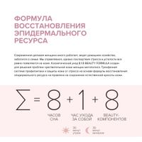 Крем-ВВ для жирной чувствительной кожи матирующий себорегулирующий Estiqe 8.1.8 Beauty formula фл. 50мл миниатюра фото №10