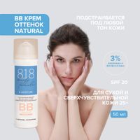 ВВ-Крем для сухой и сверхчувствительной кожи ультраувлажняющий Estiqe 8.1.8 Beauty formula фл. 50мл миниатюра фото №9