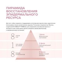 Крем-ВВ для жирной чувствительной кожи матирующий себорегулирующий Estiqe 8.1.8 Beauty formula фл. 50мл миниатюра фото №6