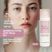 Крем для чувствительной кожи увлажняющий гиалуроновый дневной SPF20 8.1.8 Beauty formula фл. 50мл миниатюра фото №2