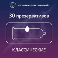 Презервативы Classic Contex/Контекс 30шт миниатюра фото №7