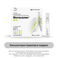 Раствор для ингаляций гипертонический стерильный Ингасалин 3% 5мл 10шт