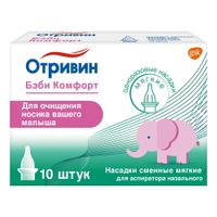 Насадки сменные мягкие для аспиратора назального Отривин Бэби Комфорт 10шт миниатюра фото №2