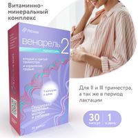 Пренаталь 2 Венарель капсулы желатиновые мягкие 1542мг 30шт миниатюра фото №4