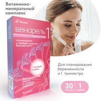 Венарель Пренаталь 1 капсулы желатиновые твердые 514мг 30шт миниатюра фото №2