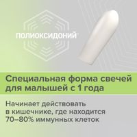 Полиоксидоний суппозитории вагинальные и ректальные 6мг 10шт миниатюра фото №5