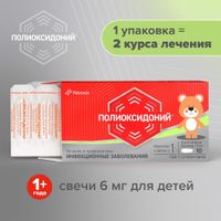 Полиоксидоний суппозитории вагинальные и ректальные 6мг 10шт миниатюра фото №6