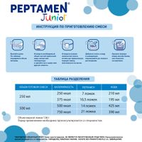 Смесь сухая вкус ванили для детей от 1 до 10 лет Юниор Peptamen/Пептамен банка 400г миниатюра фото №9