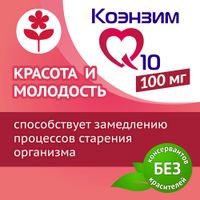 Коэнзим Q10 RealCaps 100мг капсулы 30шт миниатюра фото №5