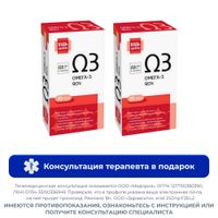 2Х Омега-3 90% Будь Здоров! капсулы 30шт 2Х Омега-3 90% Будь Здоров! капсулы 30шт