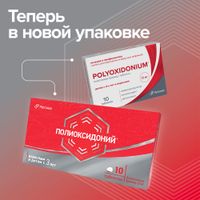 Полиоксидоний таблетки 12мг 10шт миниатюра фото №3
