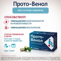 Прото-Венол капсулы 30шт миниатюра фото №5