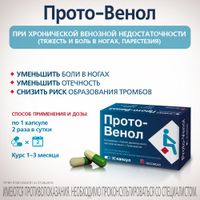 Прото-Венол капсулы 30шт миниатюра фото №4