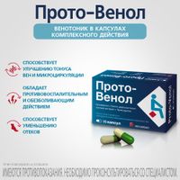 Прото-Венол капсулы 30шт миниатюра фото №3