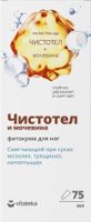 Фито-крем для ног смягчающий чистотел и мочевина Vitateka/Витатека 75мл