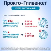 Прокто-гливенол крем ректальный 30г миниатюра фото №5