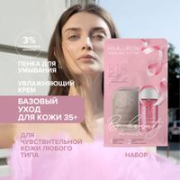 Набор подарочный гиалуроновый 8.1.8 Beauty formula: Крем увлажняющий 50мл+Пенка для чувствительной кожи очищающая 150мл миниатюра фото №5