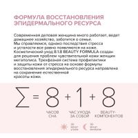 Вода термальная для чувствительной кожи лица минерализующая 8.1.8 Beauty formula 150мл миниатюра фото №8