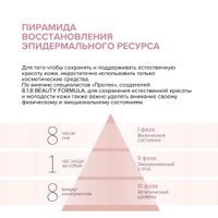 Вода термальная для чувствительной кожи лица минерализующая 8.1.8 Beauty formula 150мл миниатюра фото №10