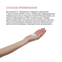 Спрей-пена пантенол детский для лица и тела при солнечных ожогах 8.1.8 Beauty formula 130мл миниатюра фото №7