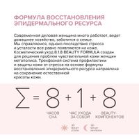 Спрей-пена пантенол детский для лица и тела при солнечных ожогах 8.1.8 Beauty formula 130мл миниатюра фото №8