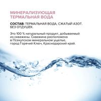 Вода термальная для чувствительной кожи лица минерализующая 8.1.8 Beauty formula 150мл миниатюра фото №7
