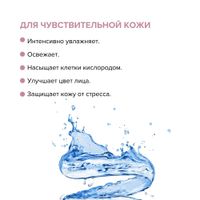 Вода термальная для чувствительной кожи лица минерализующая 8.1.8 Beauty formula 150мл миниатюра фото №3