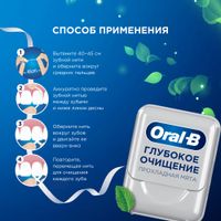Нить зубная вощеная глубокое очищение Pro-Expert Advanced Oral-B/Орал-би 25м миниатюра фото №3