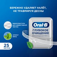 Нить зубная вощеная глубокое очищение Pro-Expert Advanced Oral-B/Орал-би 25м миниатюра фото №4