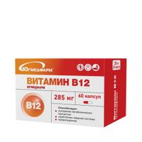 Витамин В12 Югмедфарм капсулы 285мг 60шт