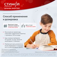 Стимол раствор для внутр. прим. 10% 10мл 18 шт. миниатюра фото №4