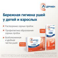 А-Церумен Плюс средство многофункц. отоларинголог для промыв. ушного прохода спрей 40мл миниатюра фото №2