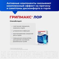 Грипмакс Лор таблетки для рассасывания 1350мг 20шт миниатюра фото №4
