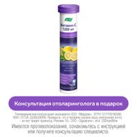 Витамин С 1200мг Эвалар таблетки шипучие 20шт Витамин С 1200мг Эвалар таблетки шипучие 20шт